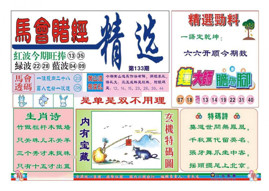 �ȵ����(��׼)/�ľ���ѡ(��׼)/�����ײ�(��׼)/ӮǮ�ؾ�(��׼)