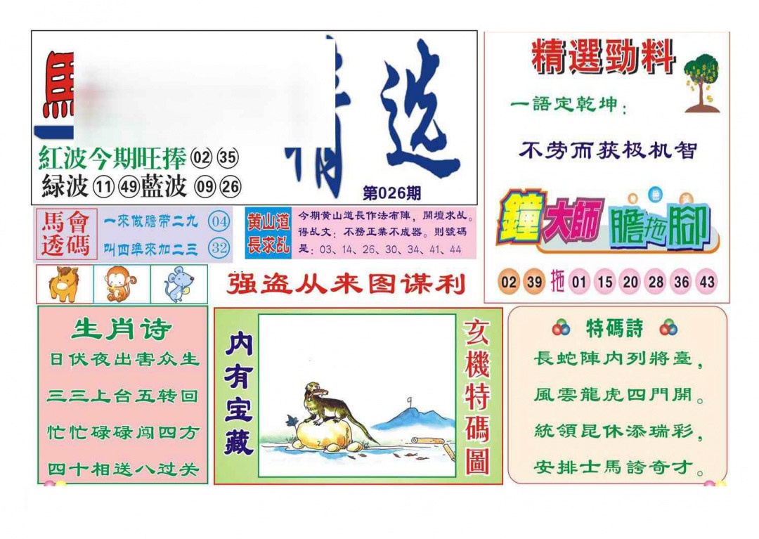 �ȵ����(��׼)/�ľ���ѡ(��׼)/�����ײ�(��׼)/ӮǮ�ؾ�(��׼)